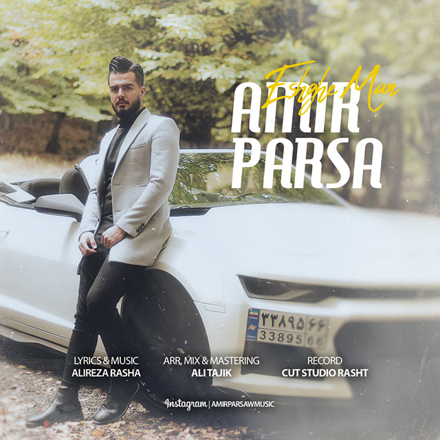 دانلود آهنگ عشق من